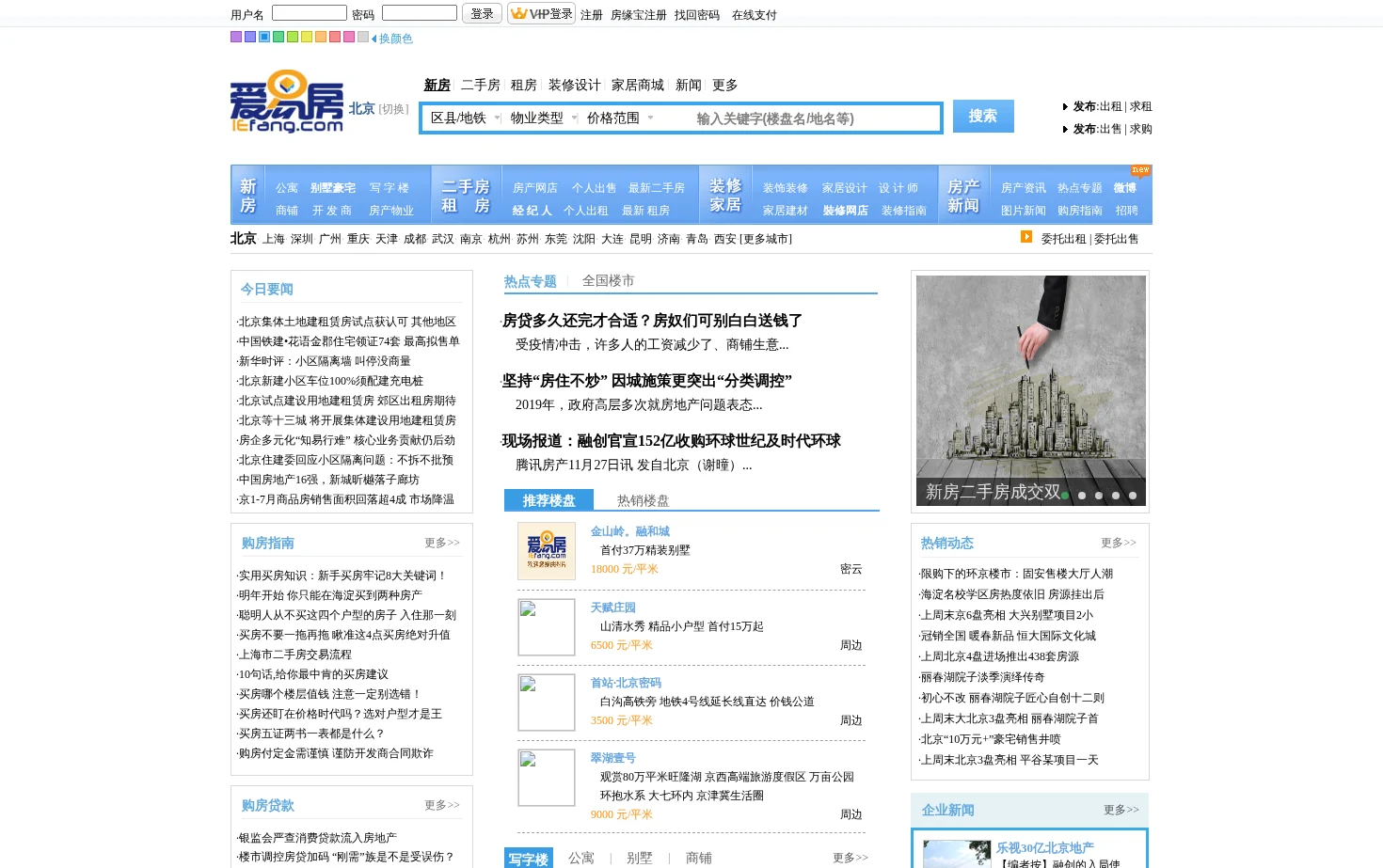 爱易房网 页面快照